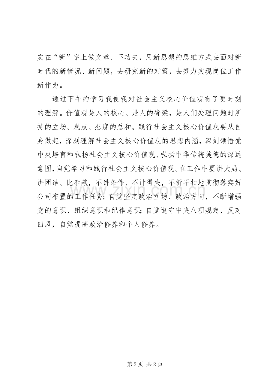 中心组集中学习十九大精神体会心得.docx_第2页