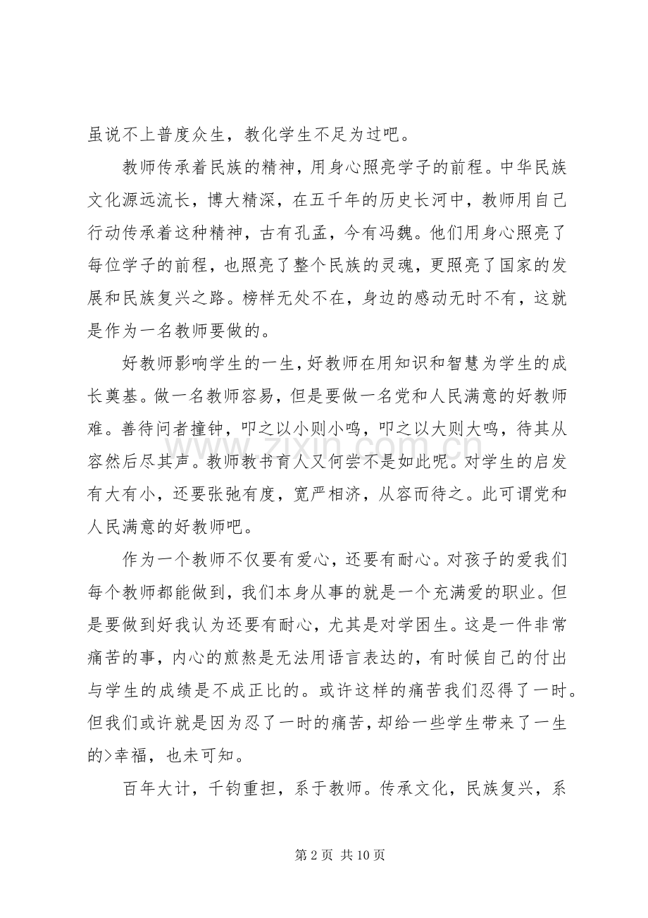 突出“三好”要求大力培养选拔党和人民需要的好干部(定稿)组织工作体会心得.docx_第2页