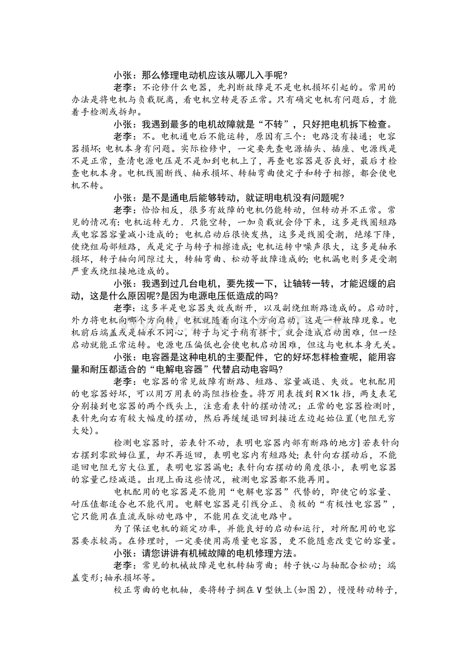 单相电动机常见故障与修理方法.doc_第2页