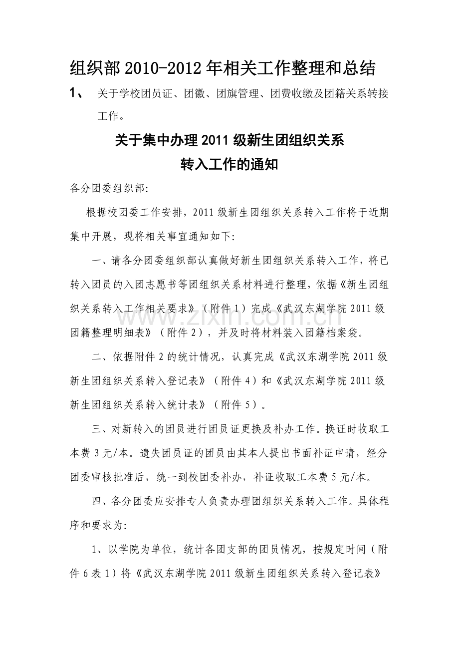 组织部上报材料.docx_第1页