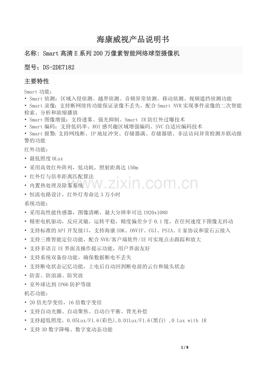 海康威视.docx_第1页