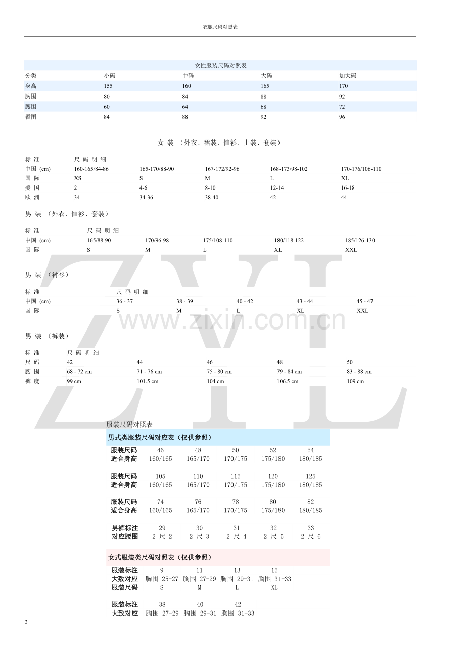 衣服尺码对照表.docx_第2页