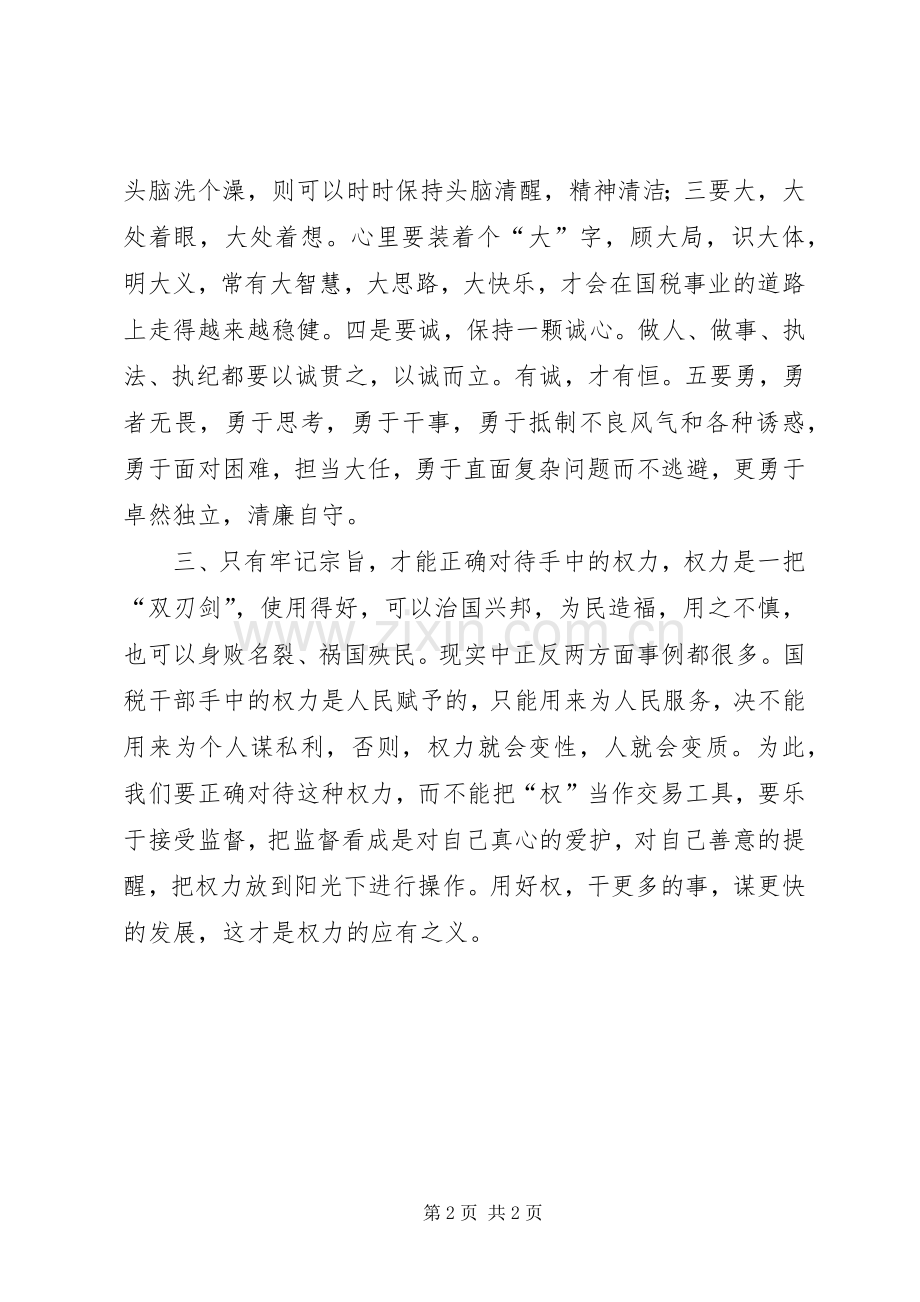 国税干部青年座谈会体会心得.docx_第2页