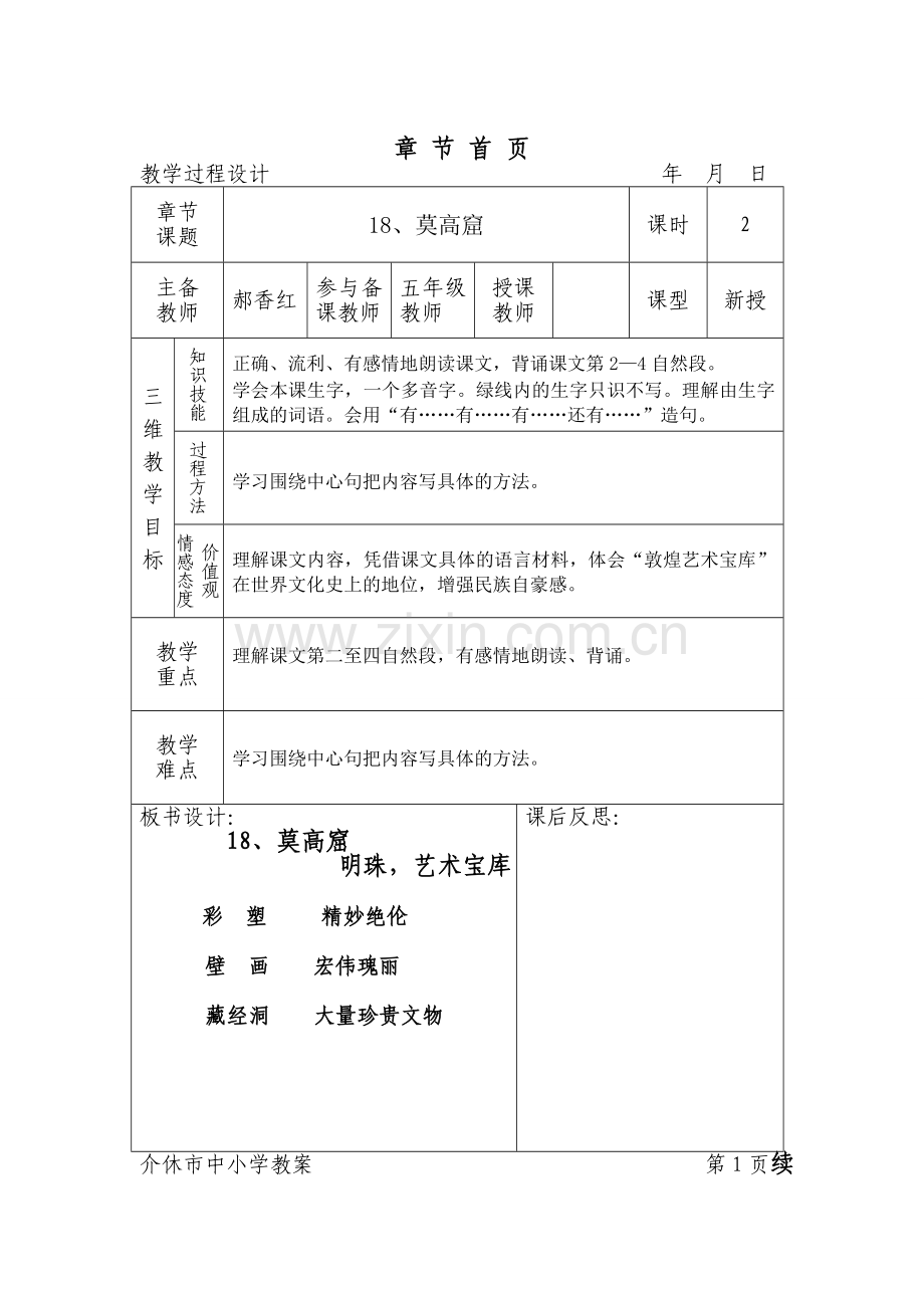 莫高窟郝香红.doc_第1页