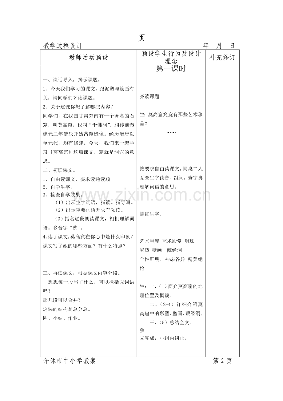莫高窟郝香红.doc_第2页