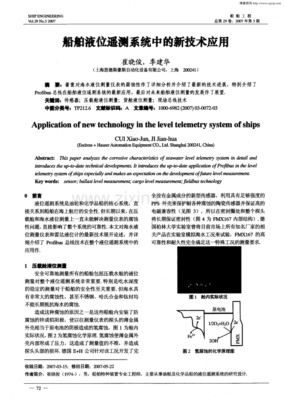 船舶液位遥测系统中的新技术应用.pdf_第1页