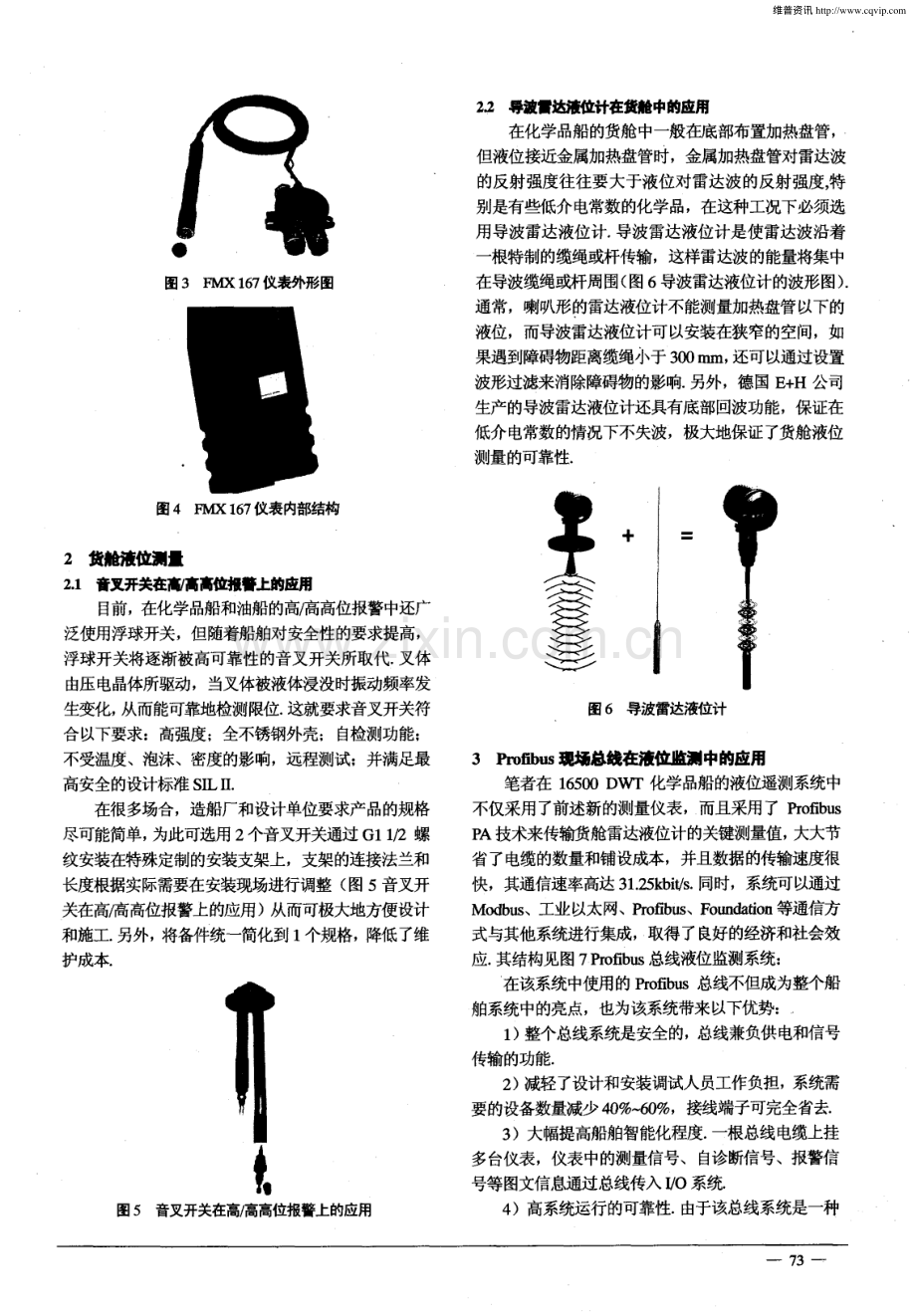 船舶液位遥测系统中的新技术应用.pdf_第2页