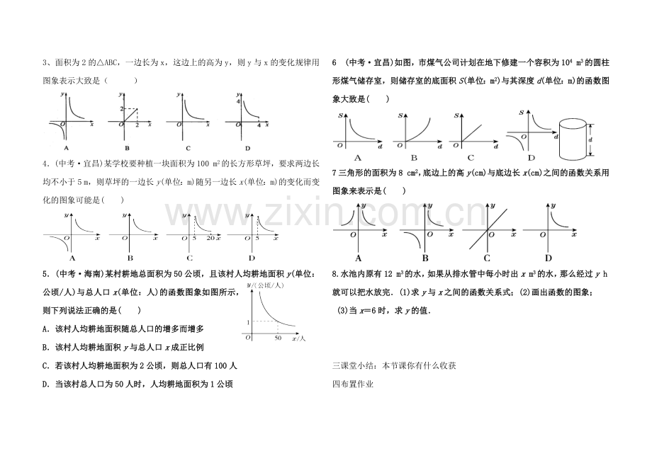反比函数在物理学中的应用.docx_第2页