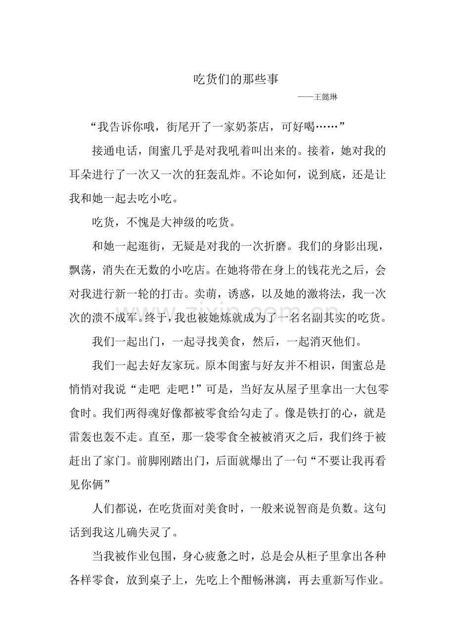 吃货们的那些事.doc_第1页
