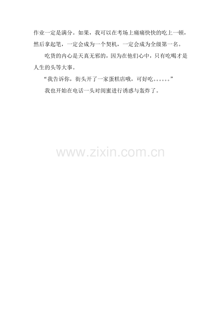 吃货们的那些事.doc_第2页