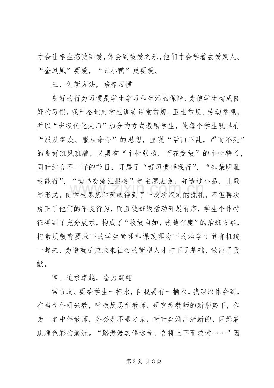 学习全国教育大会体会心得大全0篇.docx_第2页