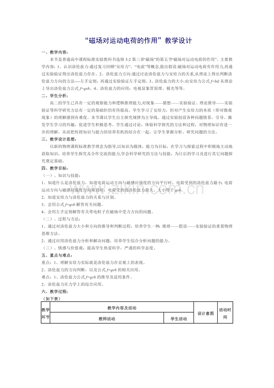 磁场对运动电荷的作用.doc_第1页