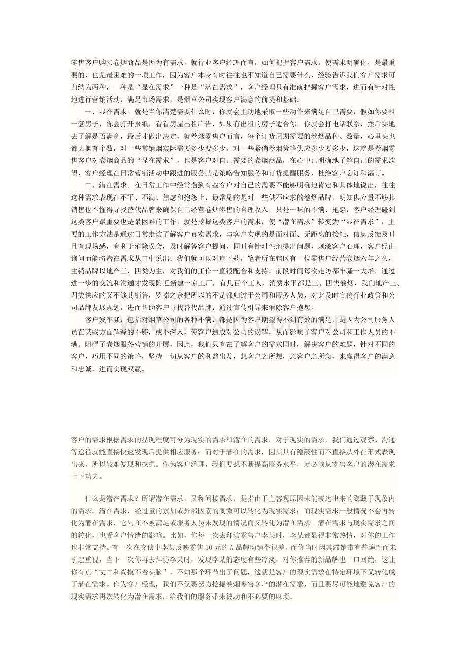 如何挖掘客户潜在需求.docx_第1页