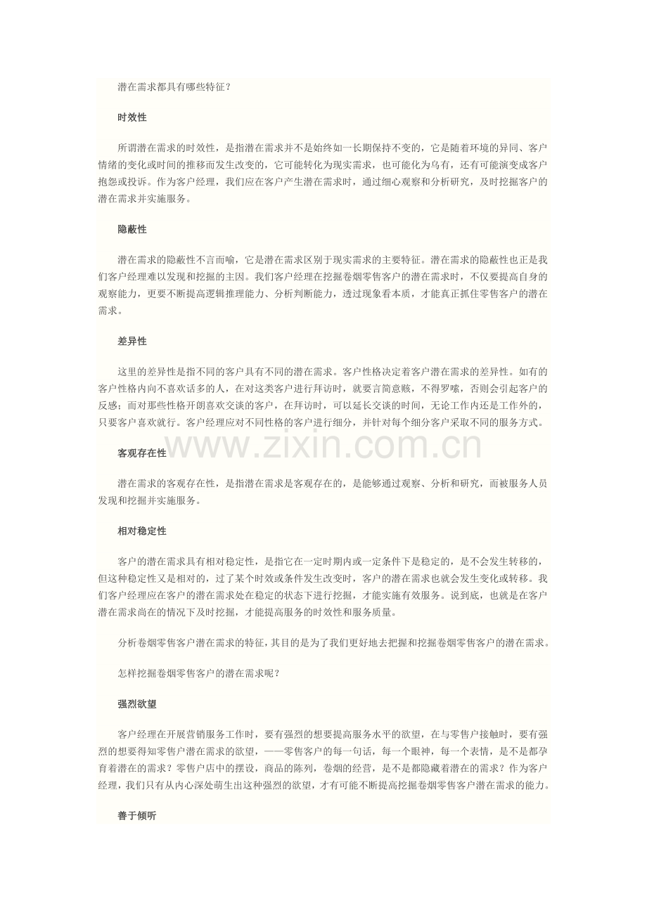 如何挖掘客户潜在需求.docx_第2页