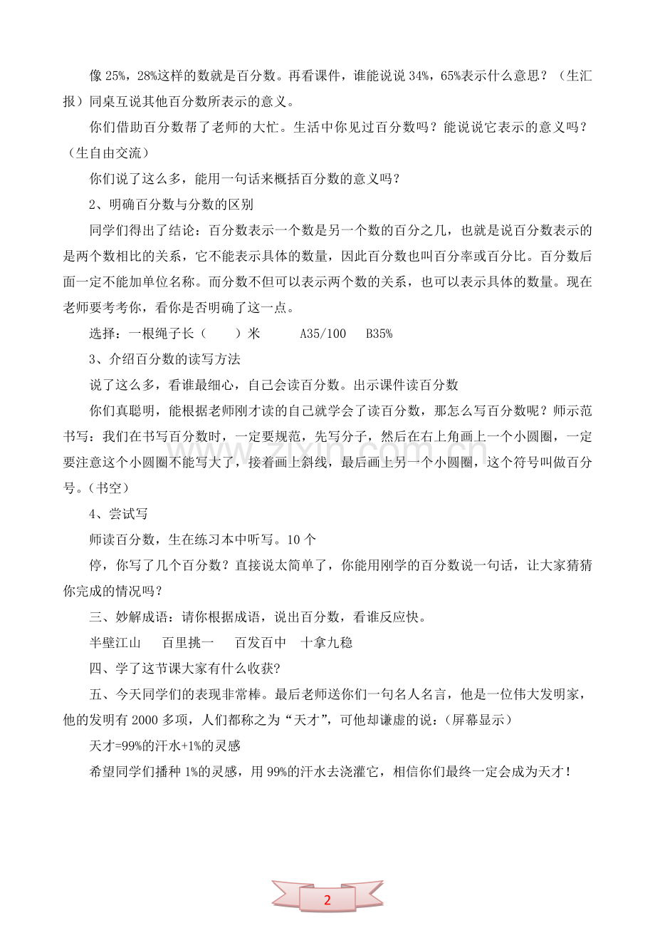 数学五年级下册《百分数的认识》教学实录.doc_第2页