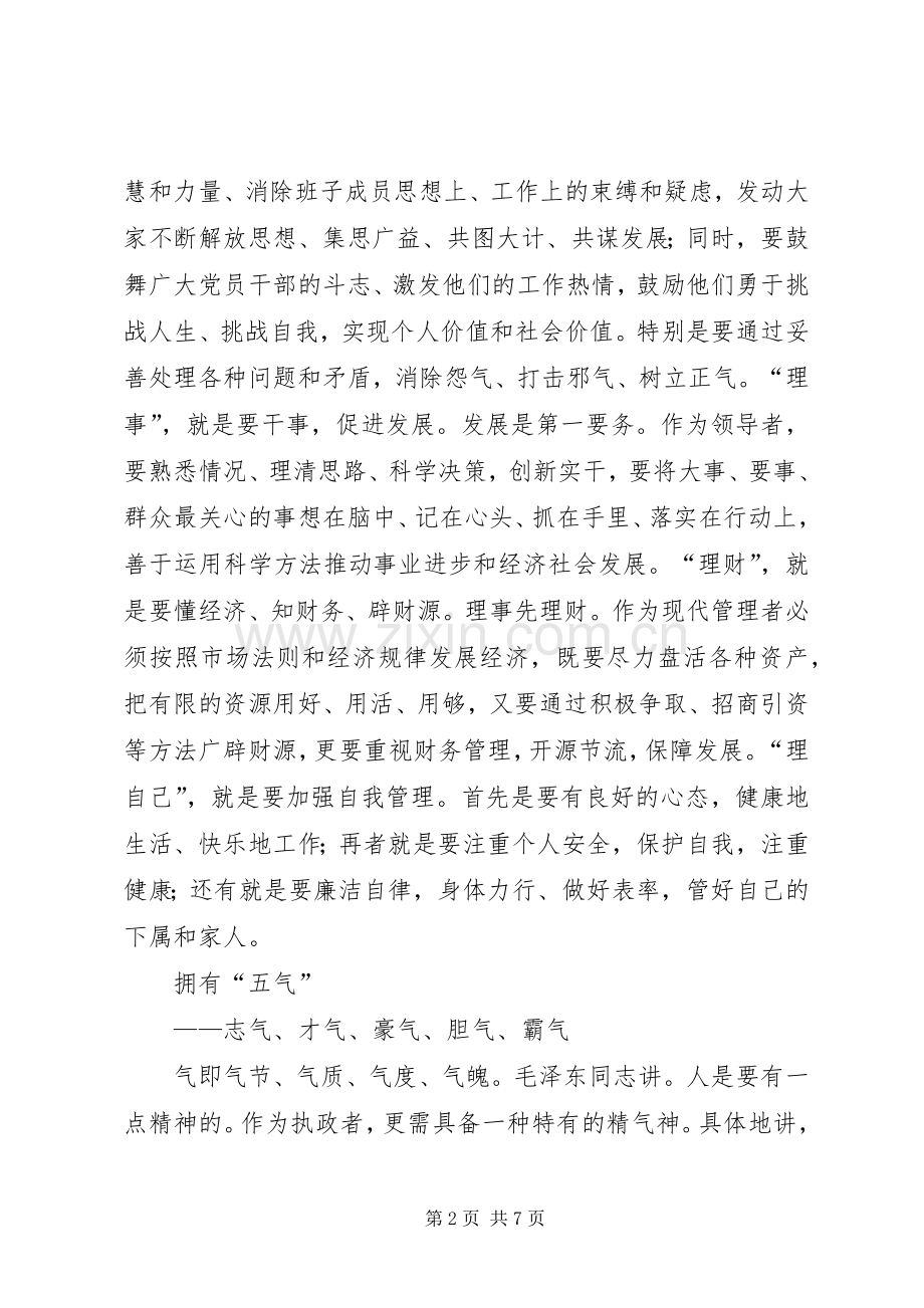 县委书记关于做好基层领导工作的体会心得.docx_第2页