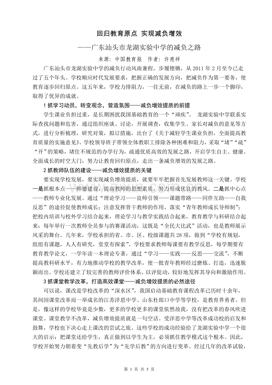 回归教育原点实现减负增效.doc_第1页