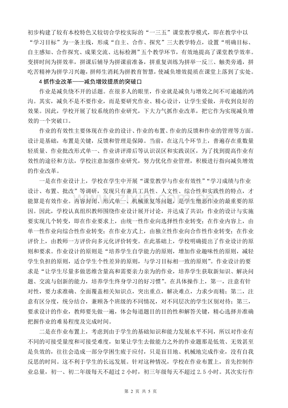 回归教育原点实现减负增效.doc_第2页