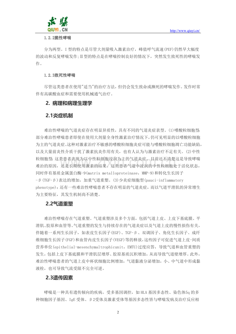 哮喘诊治指南.doc_第2页