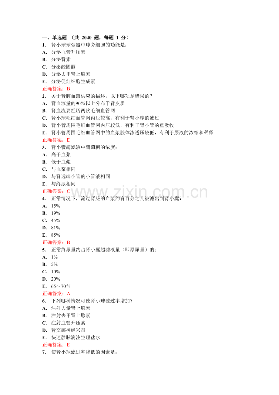 生理学 第08章 自测.doc_第1页
