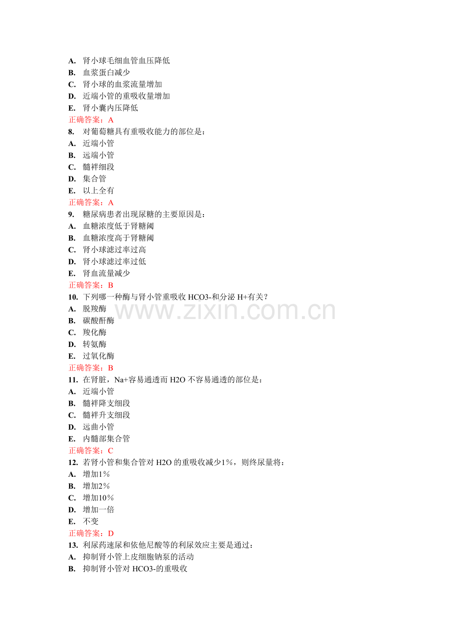 生理学 第08章 自测.doc_第2页