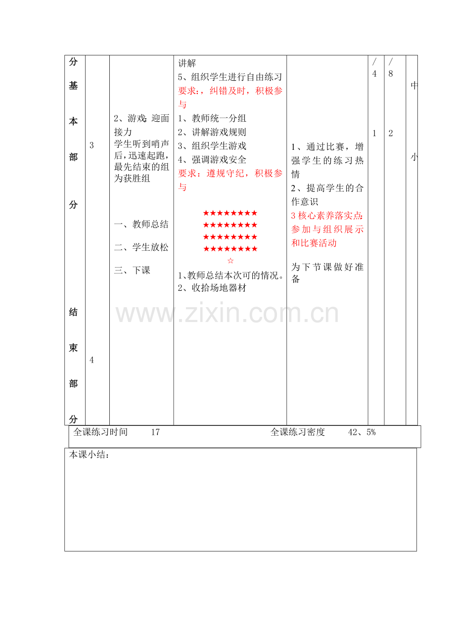一年级篮球.doc_第2页