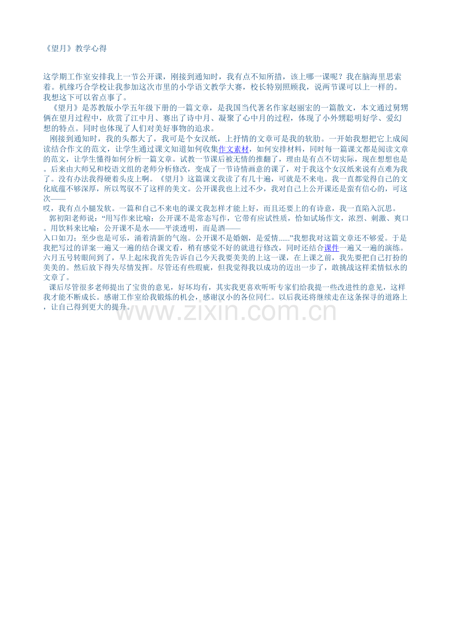 望月教学心得.doc_第1页