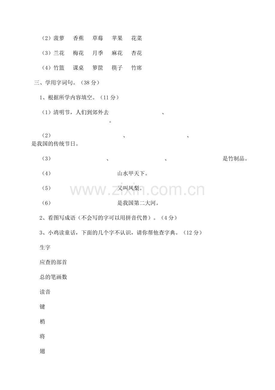 二年级语文第一单元自测试卷.doc_第2页