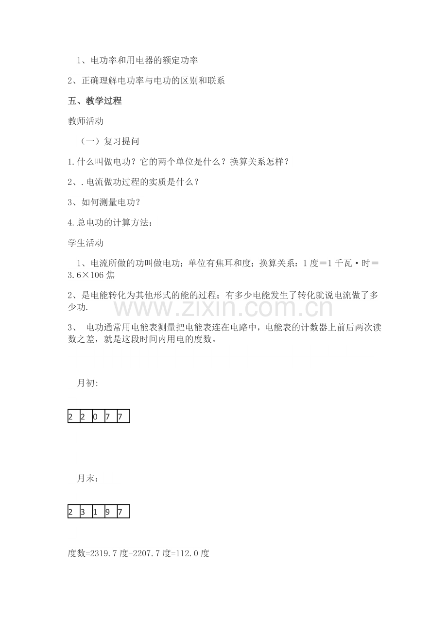 八年级物理 电功率.docx_第2页