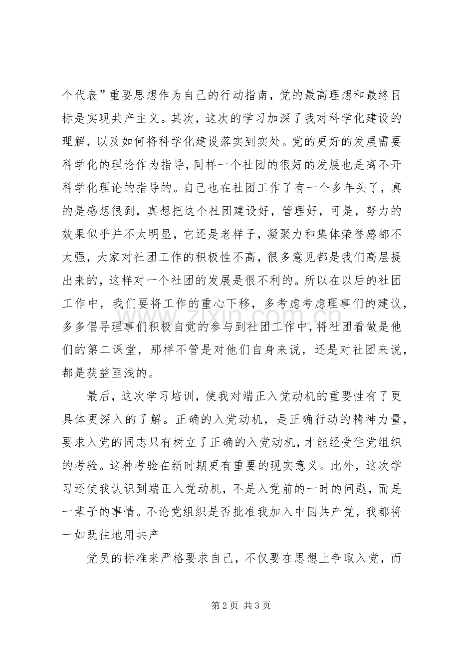 校党课第一次心得.docx_第2页