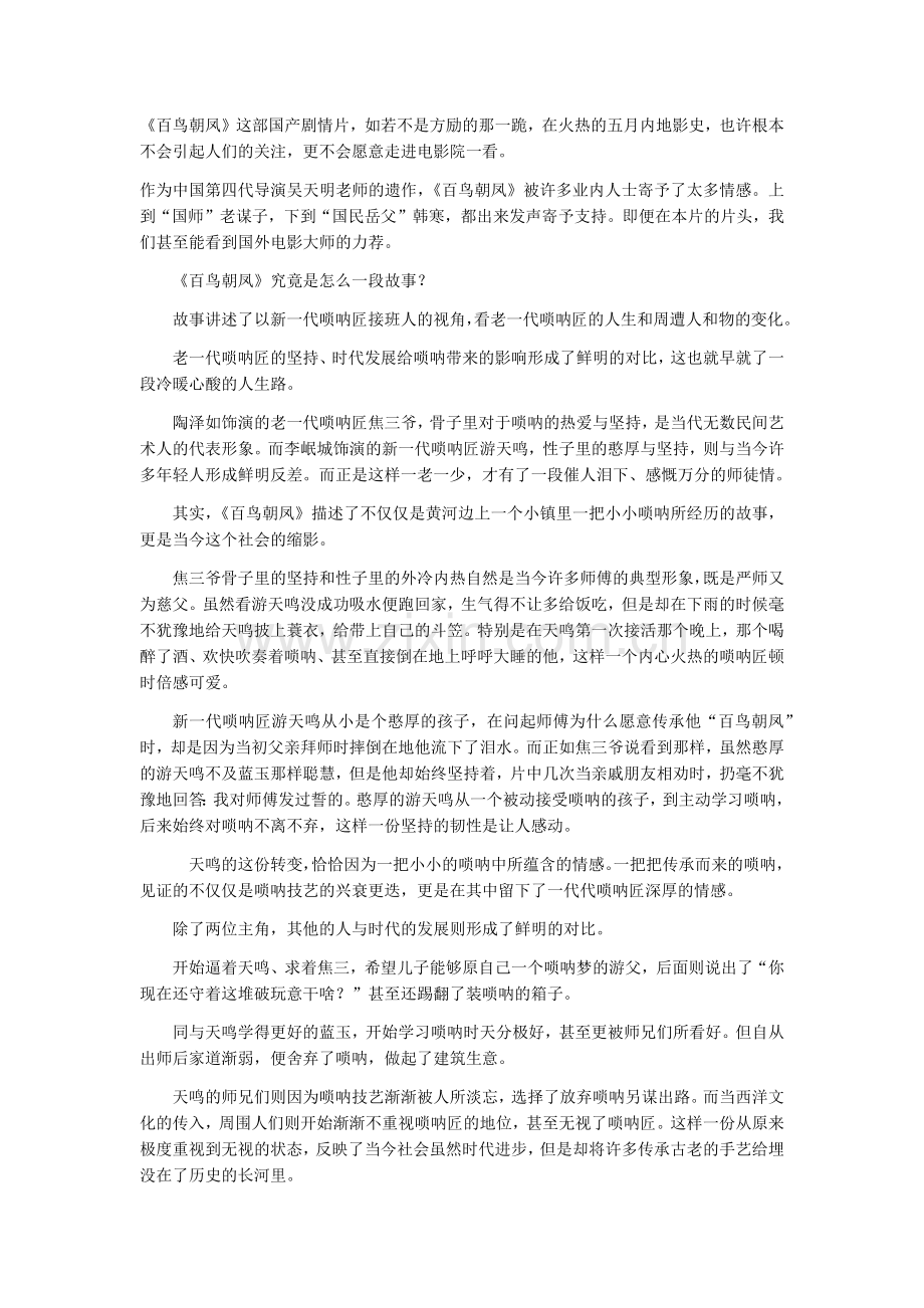 电影百鸟朝凤赏析.docx_第1页