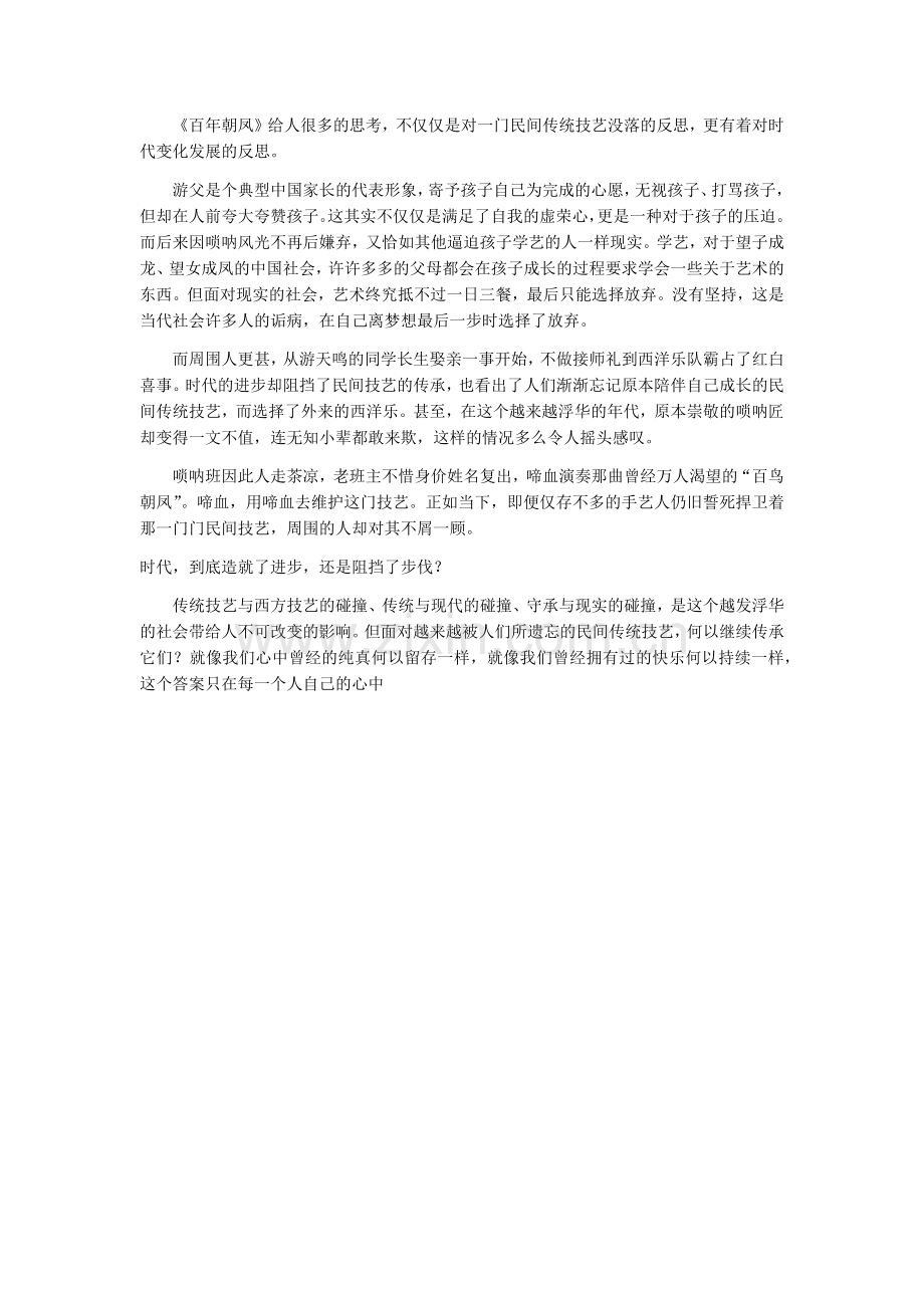 电影百鸟朝凤赏析.docx_第2页