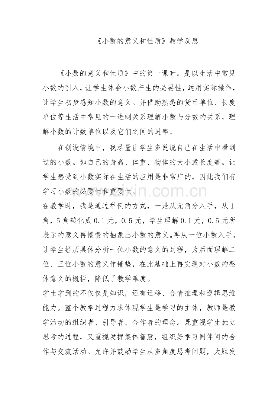 小数的意义和性质教学反思.doc_第1页