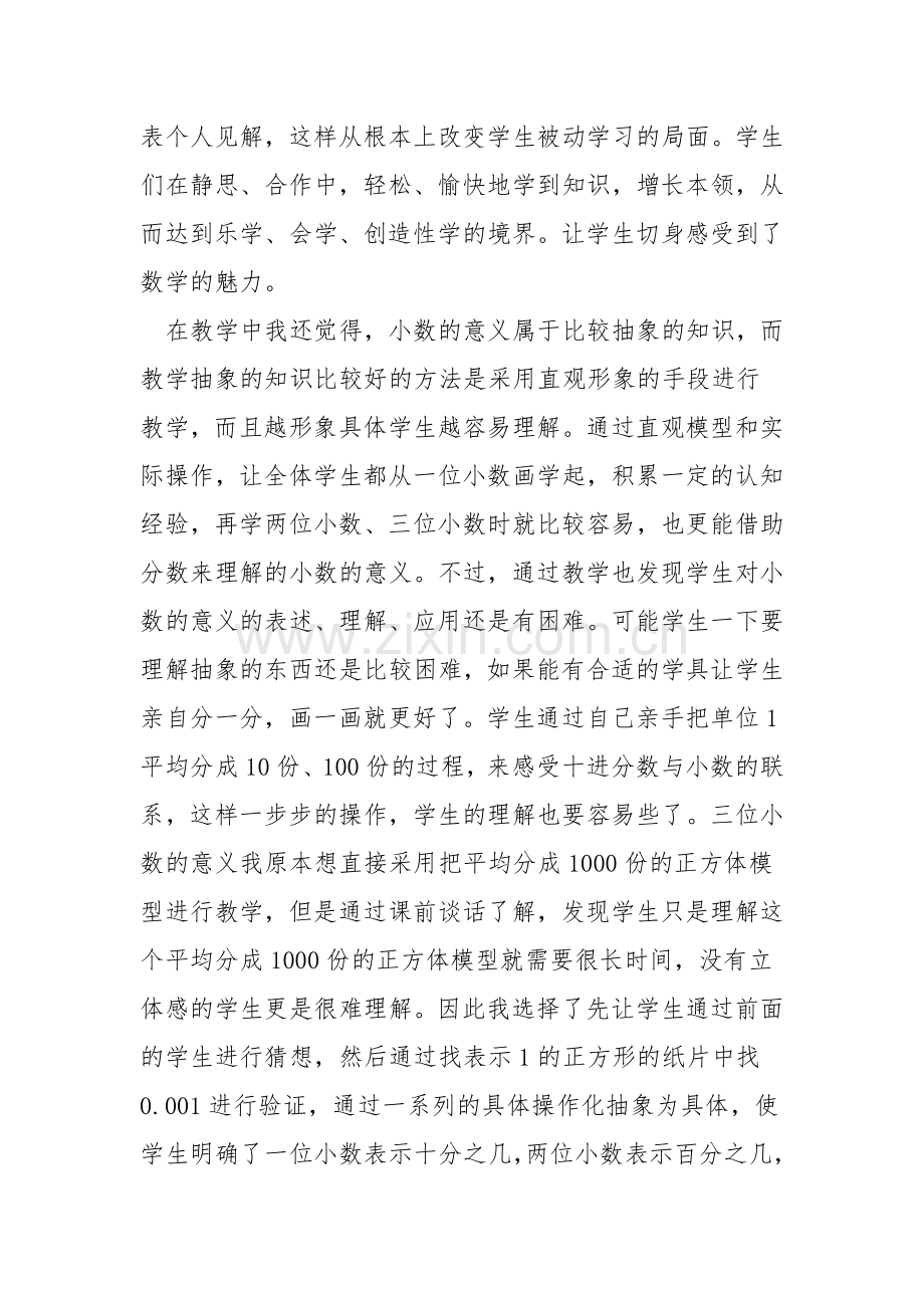 小数的意义和性质教学反思.doc_第2页