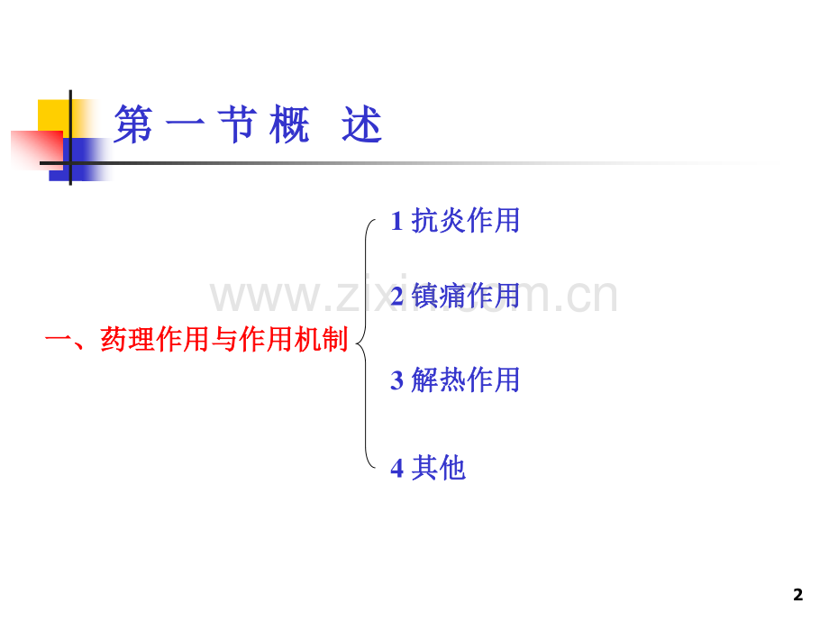 第20章解热镇痛Chen.pdf_第2页