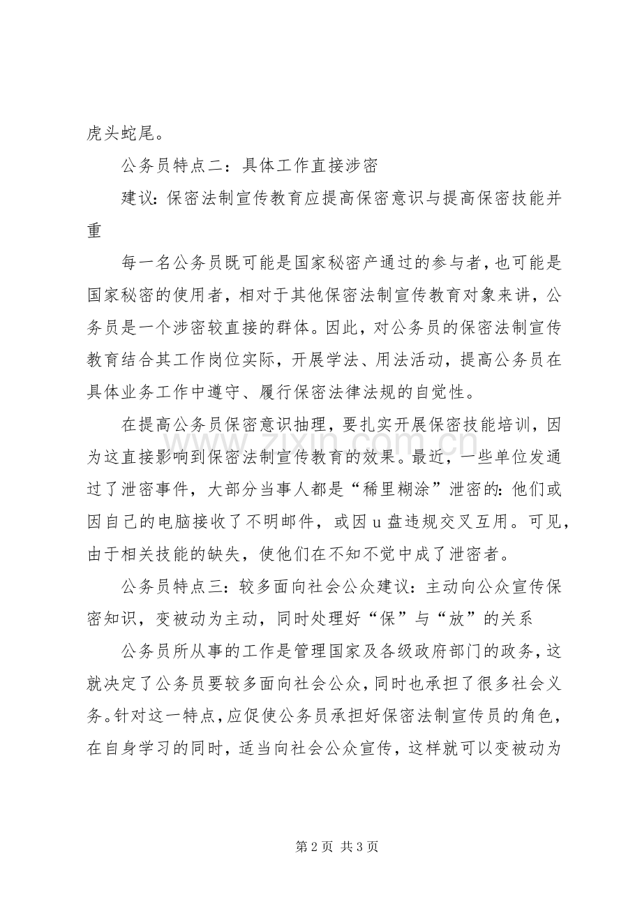 保密教育体会心得3.docx_第2页