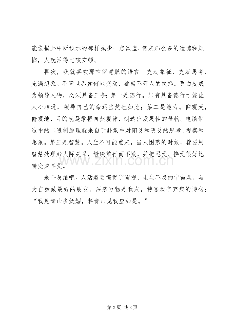 《易经与人生》学习体会.docx_第2页