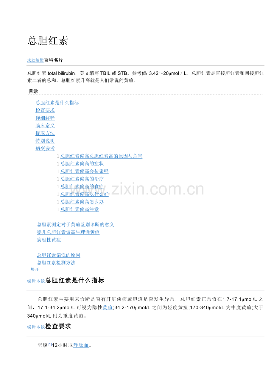 总胆红素1.doc_第1页