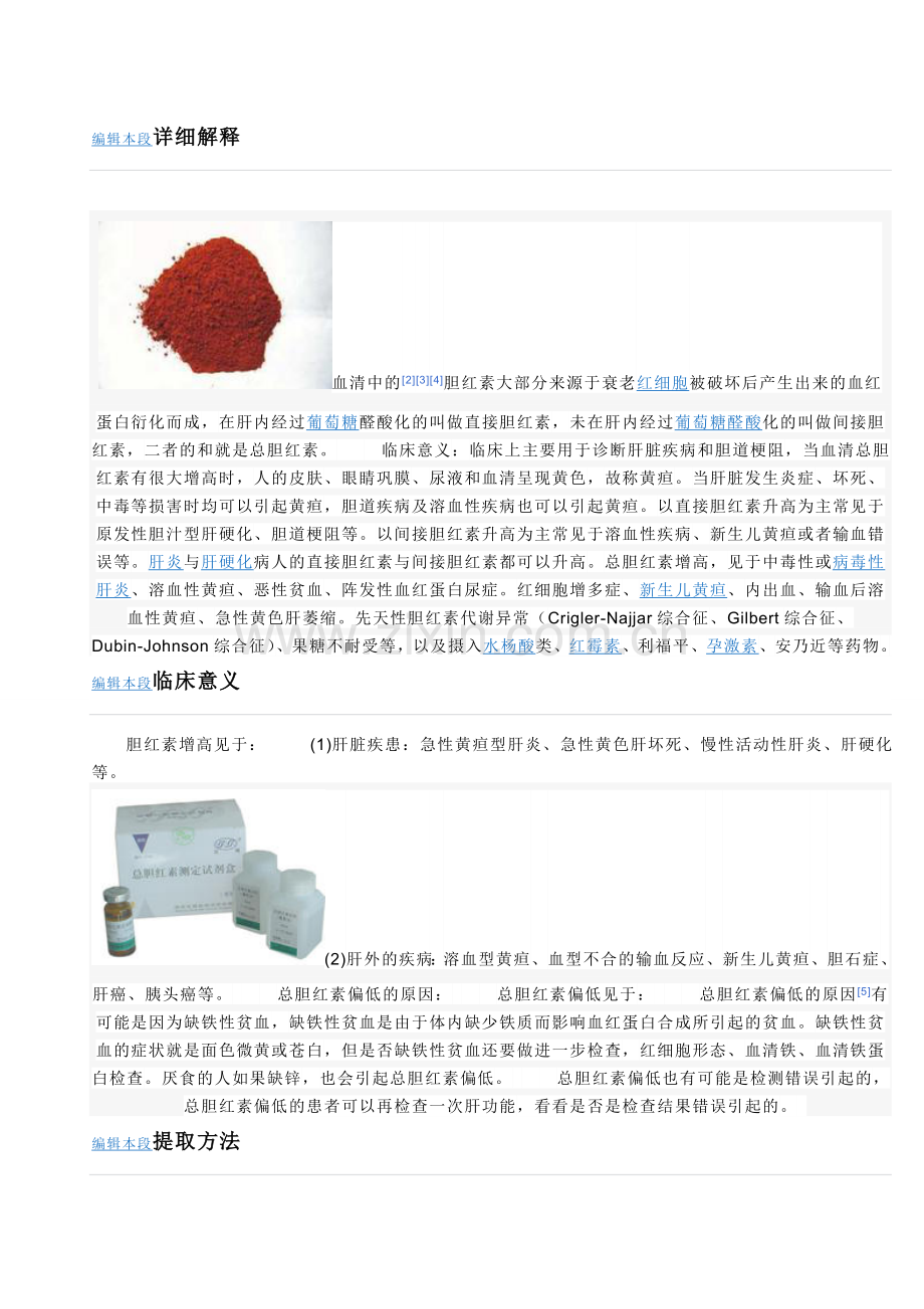 总胆红素1.doc_第2页