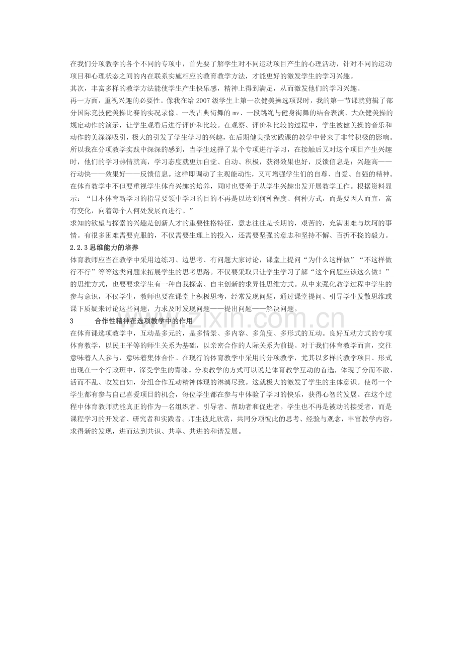 浅谈体育课分项教学中的互动环节.doc_第2页