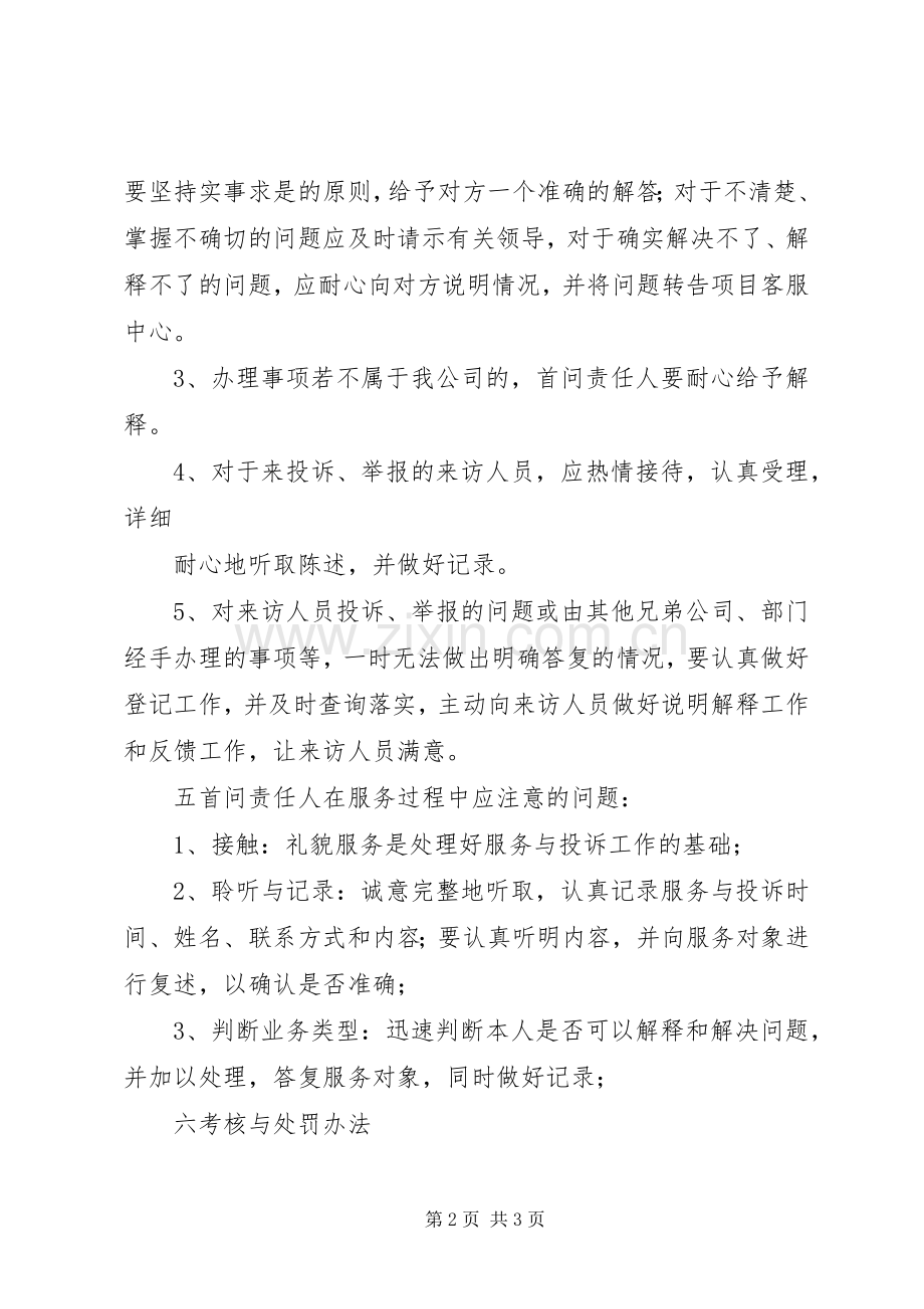 首问责任制的体会心得(3).docx_第2页