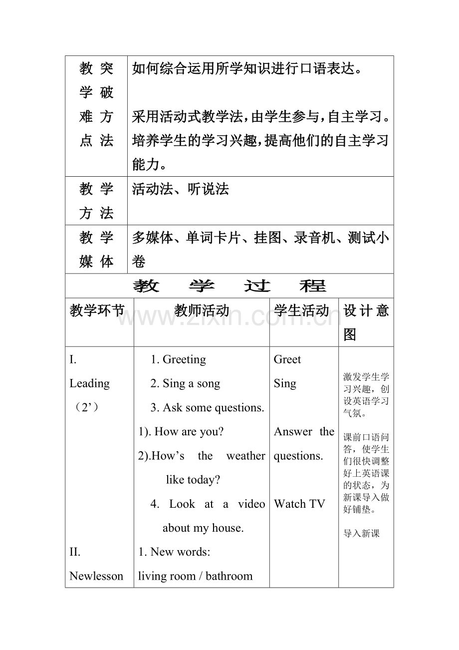 教学设计inmyhouse.doc_第2页