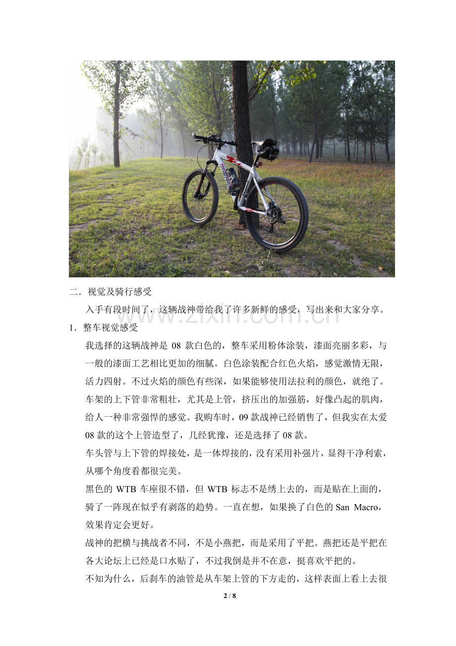 美利达“战神”之我见.pdf_第2页
