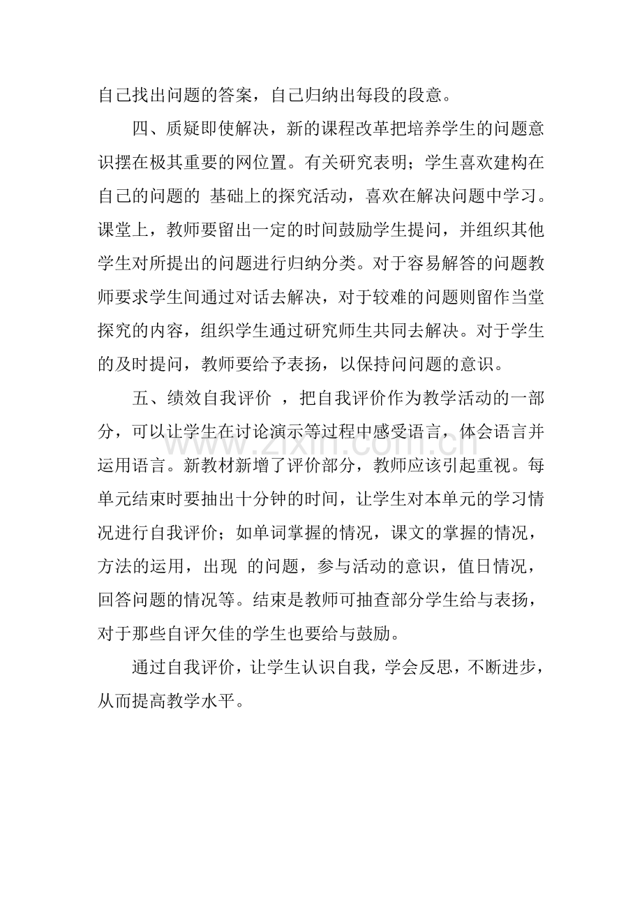优化教学++培养兴趣.doc_第2页