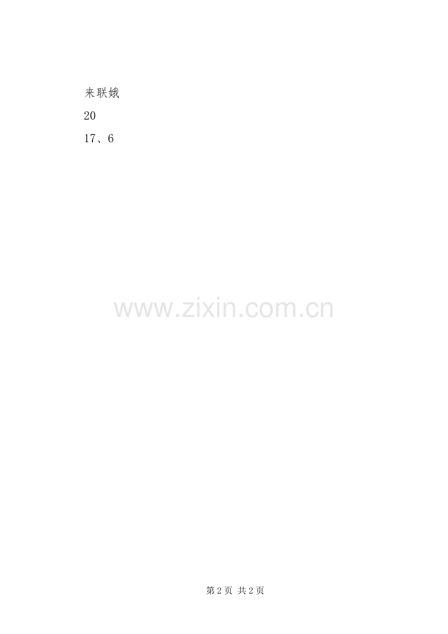 素质教育体会心得.docx_第2页