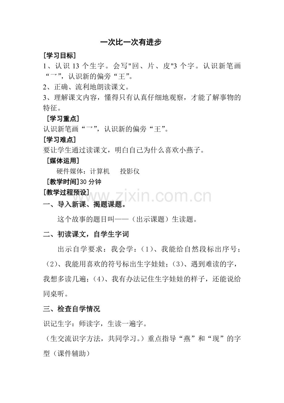 第五单元-一次比一次进步.docx_第1页