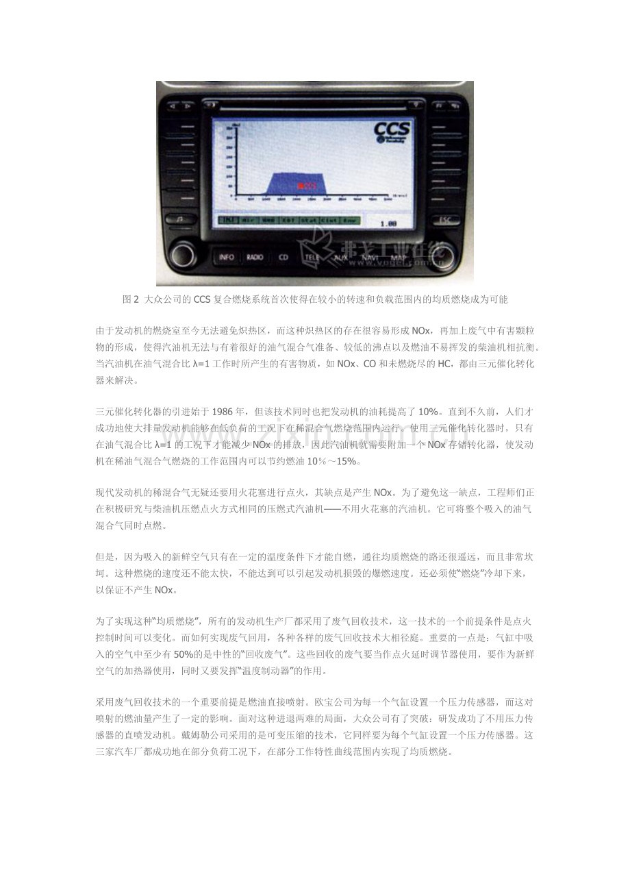 大有前途但艰难的均质燃烧技术.docx_第2页