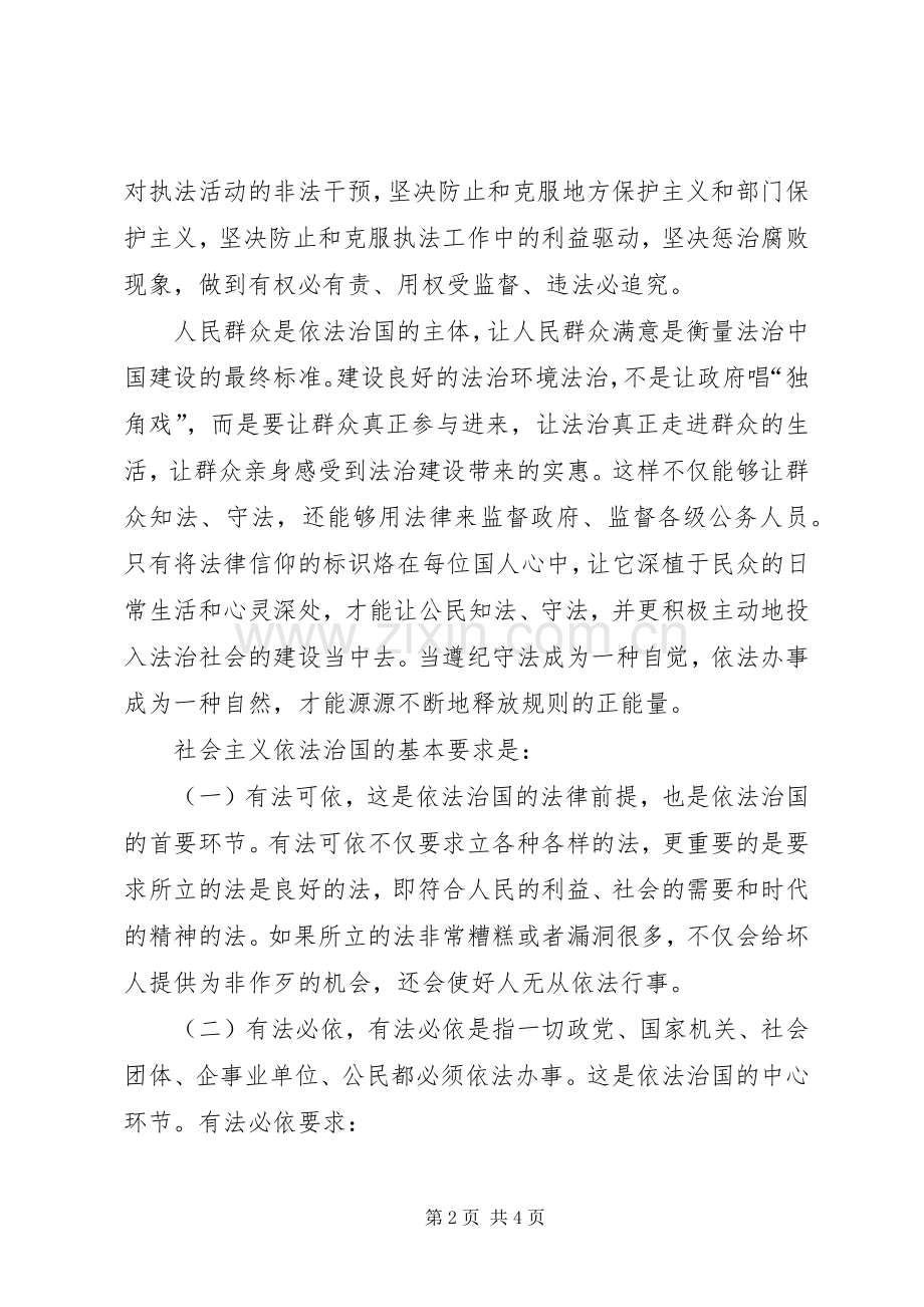 依法治国体会心得[优秀范文五篇].docx_第2页