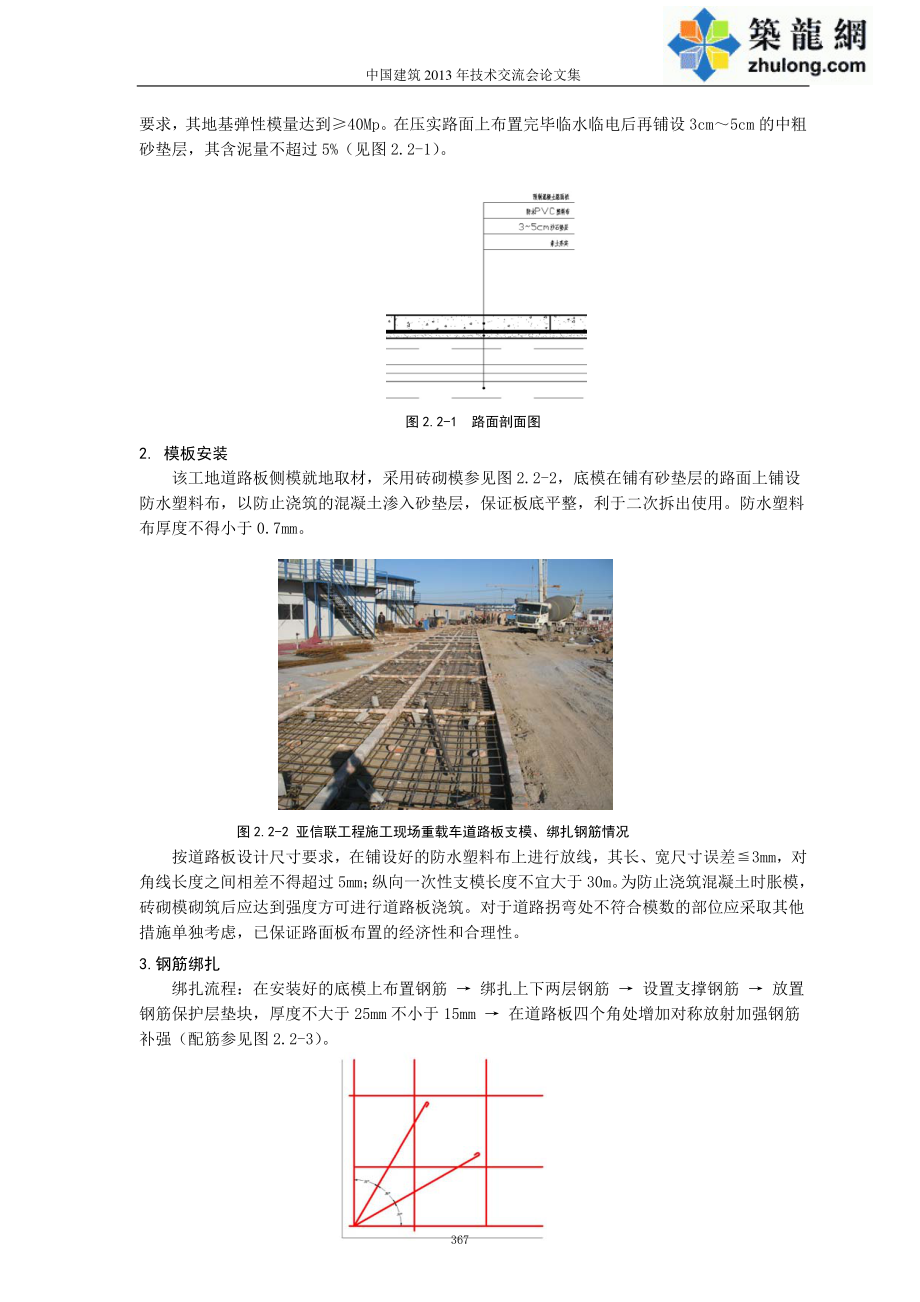 装配式可重复使用临时道路板在绿色施工中的应用.pdf_第2页