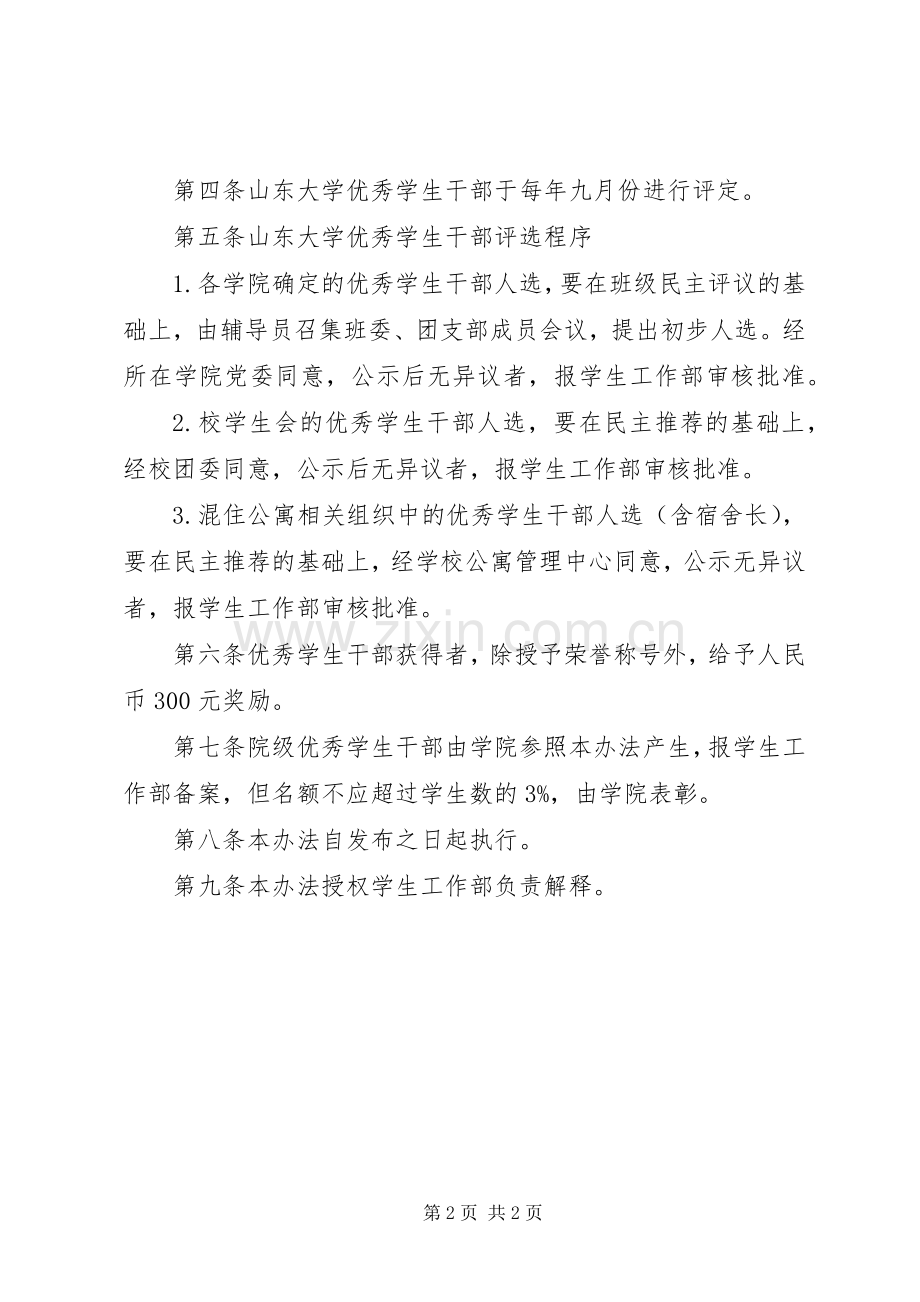 关于优干评选感想.docx_第2页